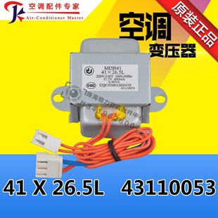 41x26.5L 电源变压器 全新适用格力空调内机变压器 43110053