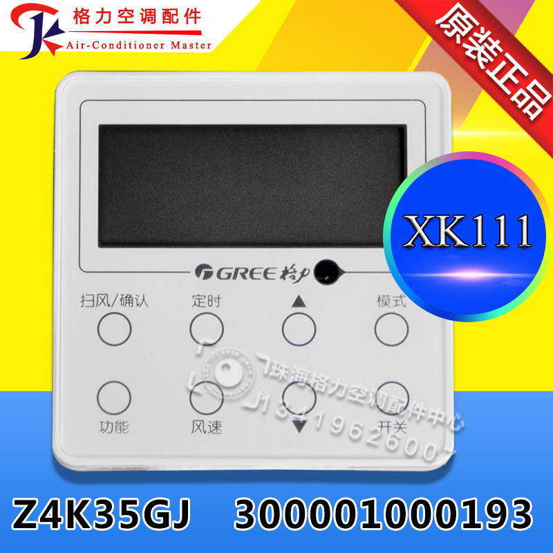 格力风管机手操器XK111线控器 300001000193 显示器 300001060737