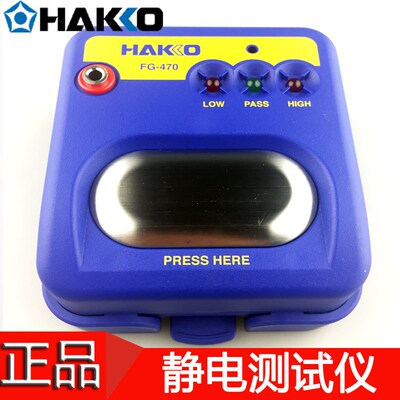 日本白光HAKKO FG-470静电手腕带测试仪498升级款 静电手带测试