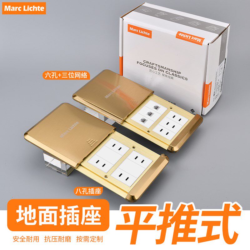 马克120型不锈钢平推金色二孔四孔八孔带网络USB信息RJ45地板插座