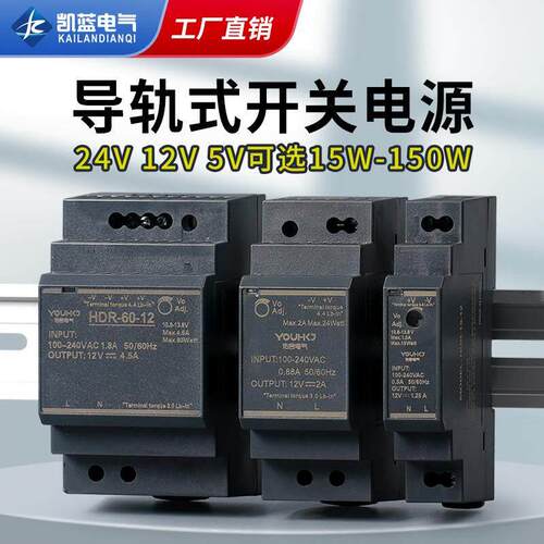 HDR-15-24V导轨式开关电