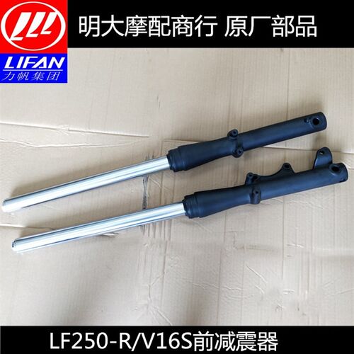 力帆配件LF250-R/V16S前减震器左右前减振前避震