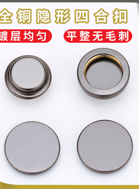四合扣摁扣羽绒服的按扣金属高档纽扣扣子皮衣隐形钮扣子母扣暗扣