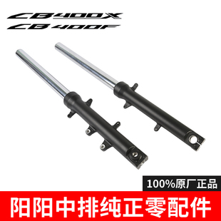 适用本田CB400X CB400F减震前减震前叉前避震总成原厂纯正零配件
