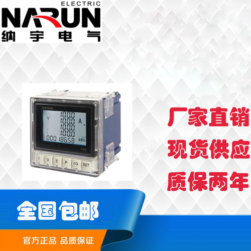 纳宇三相PD760-H13/H14三相三线/四线多功能电表1型96*96