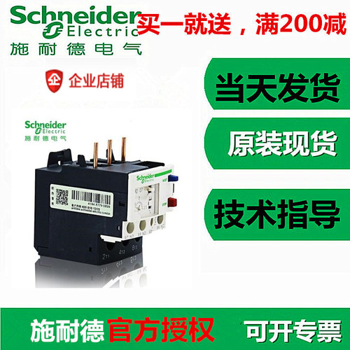 企业店施耐德TeSys热继电器LRD07C/LRD08C 2.5-4A过载保护LR-D08C