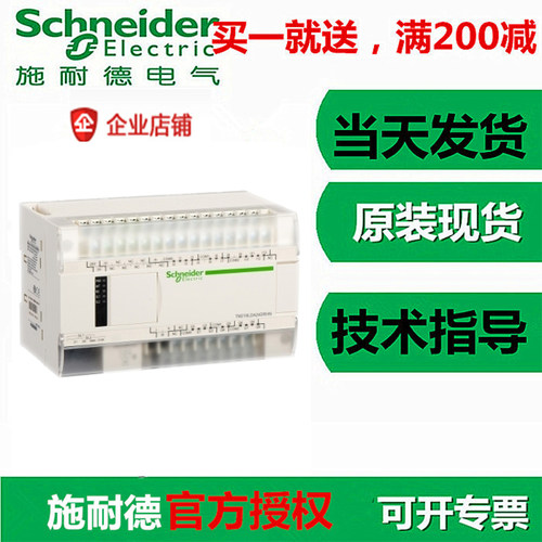 施耐德TM218LDA24DRN 施耐德TM218PLC控制器 24点P