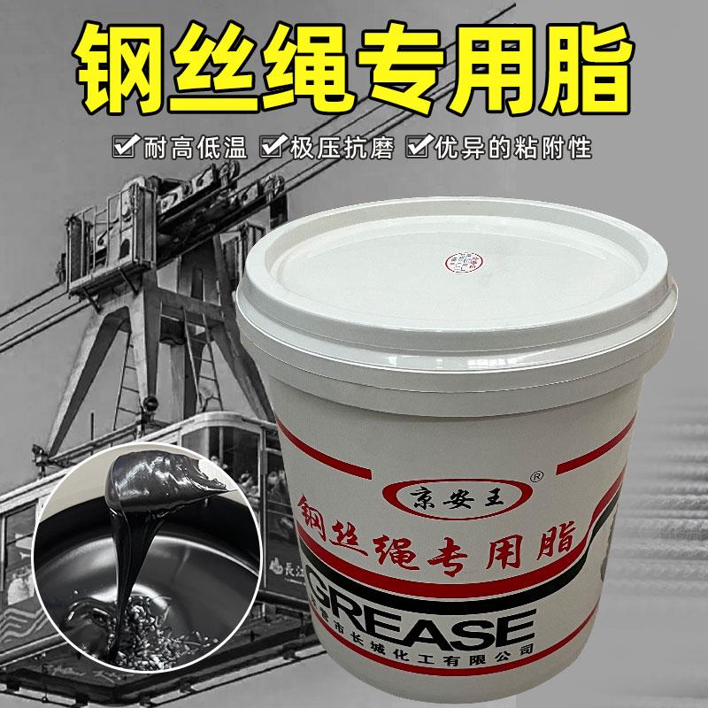 钢丝绳专用润滑油索道油缆车吊车电梯黄油润滑脂油耐高温防锈牛油