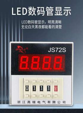 数显式时间继电器JS72S通电延时220V面板式JSS72多功能380VDC24V
