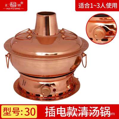 铜火锅纯紫铜分体式双底座电碳两用家用插电老式木炭纯铜铜锅锅具