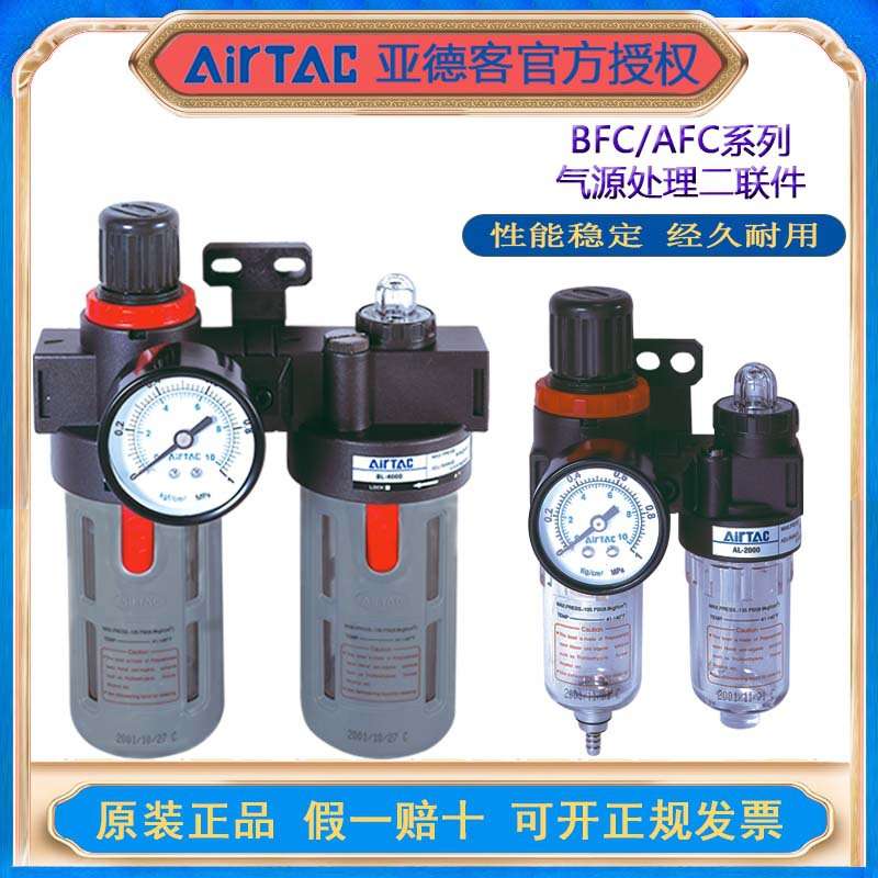 Airtac亚德客AFC-20001气源处理二联件  bfc4000过滤器BFC300/400