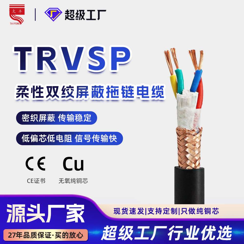 TRVSP高柔性双绞屏蔽拖链电缆2-24多芯伺服编码器信号传输电线缆