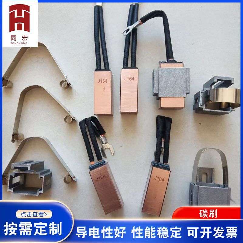 碳刷家电电动工具碳刷 高铜家电电机配件电刷 厨房家电石墨碳刷