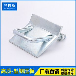 C型钢压板U型夹C型钢U型压板梁卡钢结构吊装配件梁夹U型管束直角