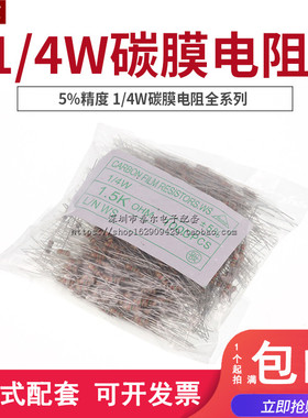 1/4W碳膜电阻 5% 1K 10K 100R 4.7K 5.1K 100K 2K 470R 0R 1M
