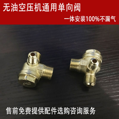 无油空压机配件单向阀止回逆小型打充气泵压缩机压力罐子铜550750