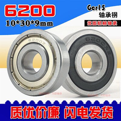 深沟球微型小轴承6200Z ZZ 6200RS 2RS RZ内径10mm外径30mm厚9mm