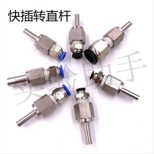 光杆转快插316不锈钢接头焊接直杆快拧转接头1/4光杆转4 6 8 10mm