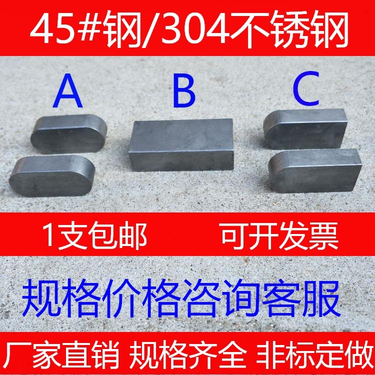 45#号钢/304不锈钢GB1096A型圆角平键销B型方键销料C型轴销平键条,包装,包装胶带,淘宝优惠券,粉丝福利购,淘宝优惠卷