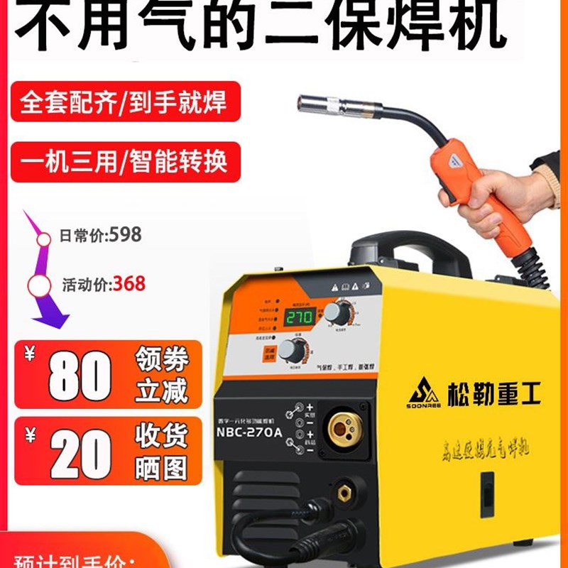 松勒270无气二保焊机不用二氧化碳气体自保护电焊机220V一体小型
