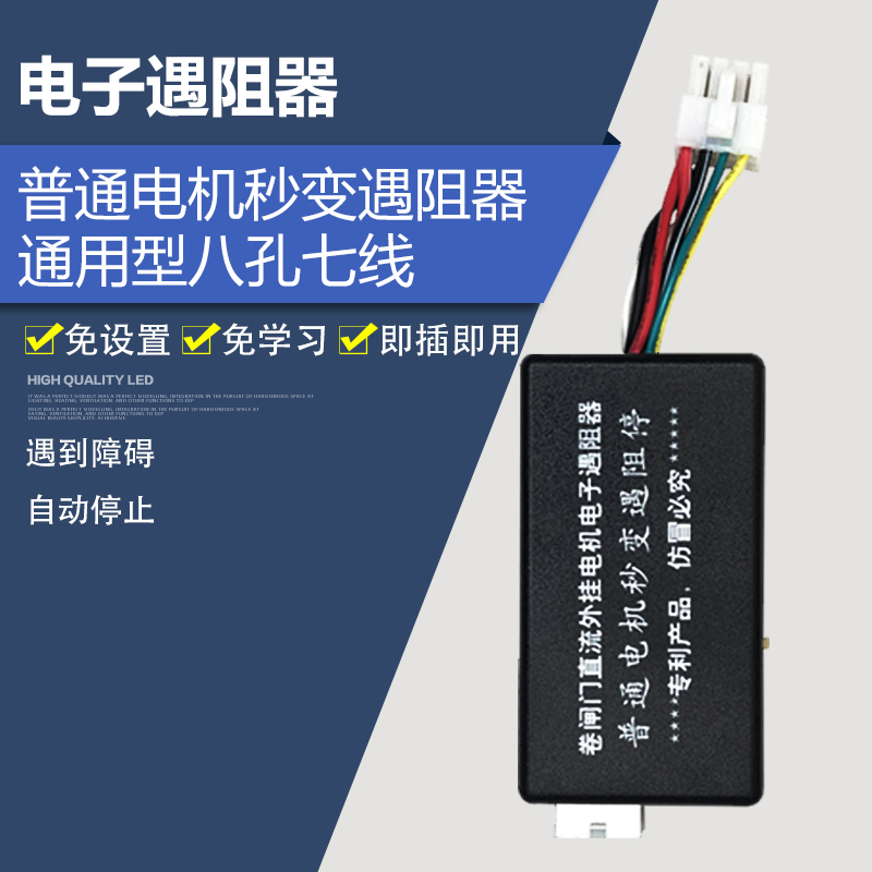 电动卷帘门卷闸门车库门遥控器控制器电子遇阻器电机遇阻停止器