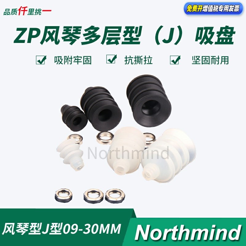 Northmind风琴多层型真空吸盘吸嘴ZP09JN 16JN 25 30 ZP14JS-X19