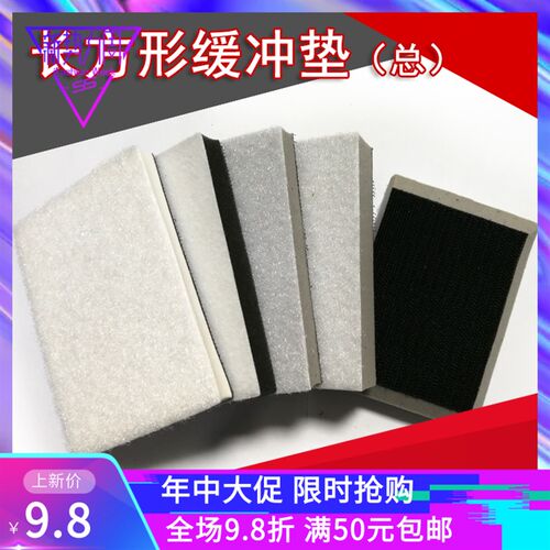 70*100MM/75*100MM 植绒海绵缓冲垫自粘式托盘魔术贴长方形 总