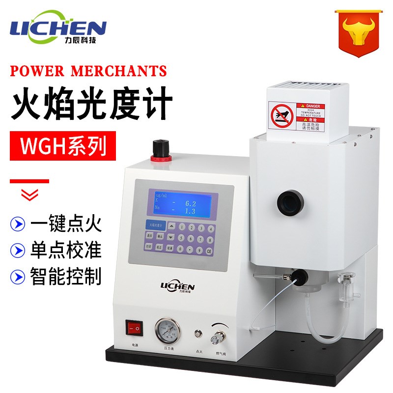 力辰科技火焰光度计实验室钾钠锂土肥水泥测试6400/6410/6420/643