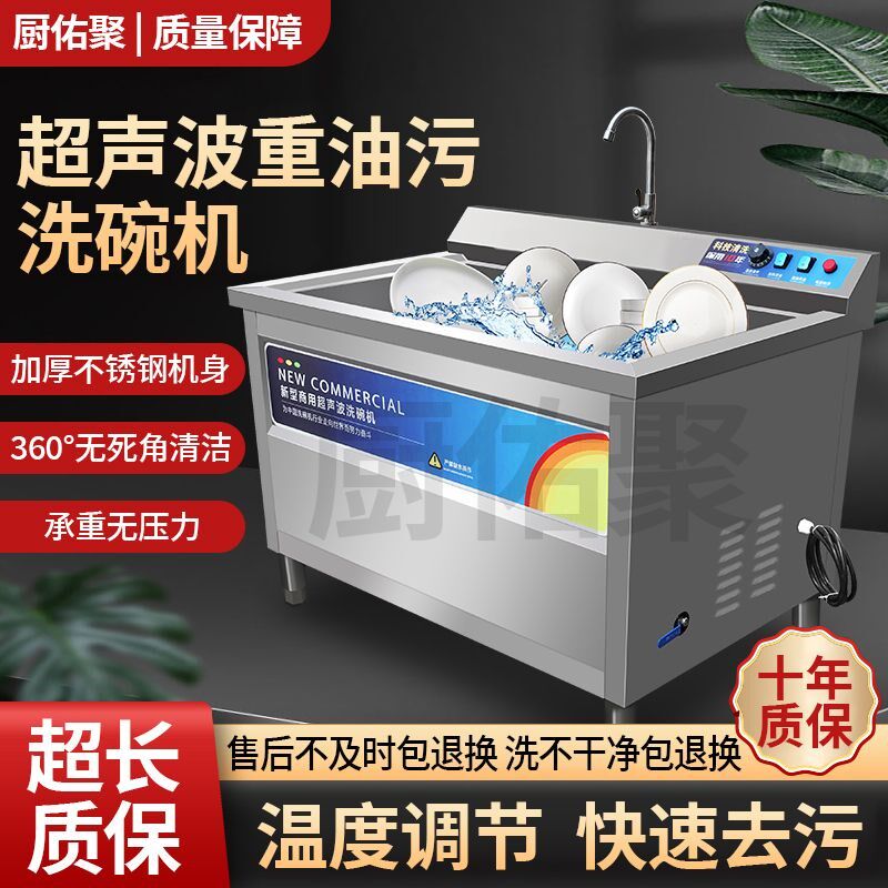 超声波商用洗碗机全自动饭店食堂餐厅多功能大型小型刷碗一体机