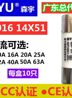 SYU森宇R016陶瓷保险管14X51熔芯 RT18-63 RT14-32熔断器保险丝