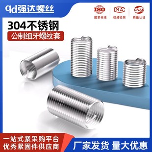 304不锈钢细牙螺纹套钢丝螺纹保护套螺丝套M7M8M9M10M12M14M16