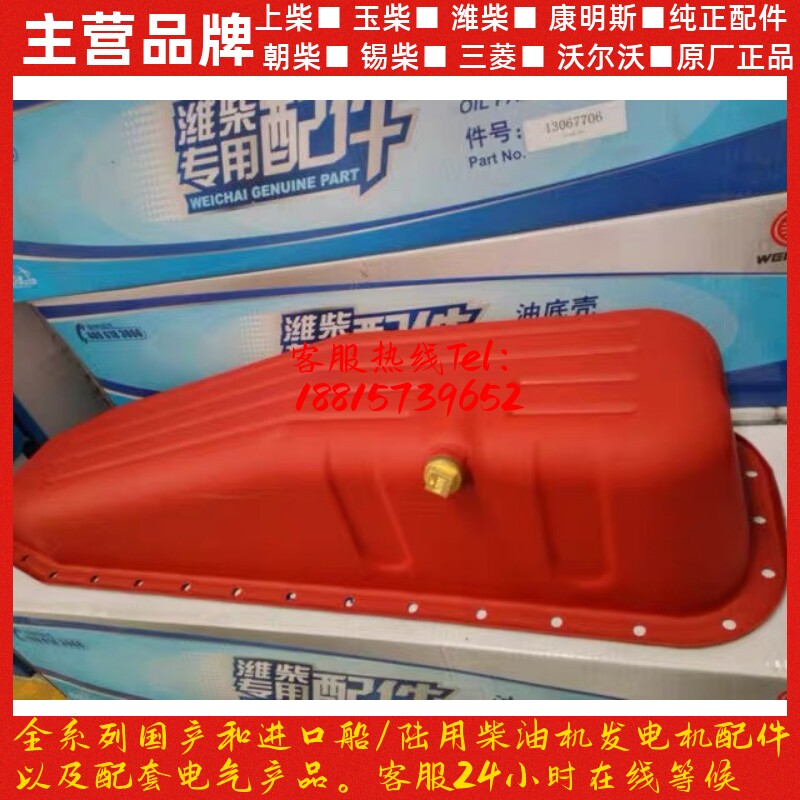 潍柴发动机原厂配件油底壳X3000 WP10电喷290马力 336马力