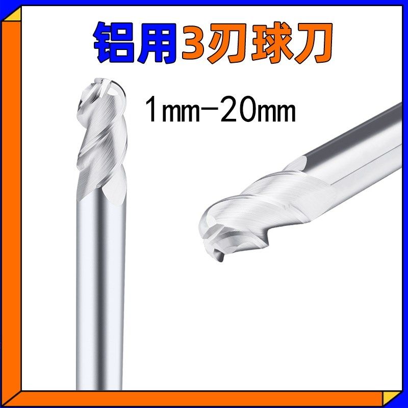 球刀球头钨钢铣刀3刃R球形铣床123456789.0铝专用立铣刀硬质合金,金属材料及制品,金属丝/绳/缆,淘宝优惠券,粉丝福利购,淘宝优惠卷