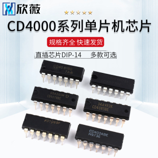 直插CD4075 4077 4078 4081 4082 4085 4093 4098 40106 40194