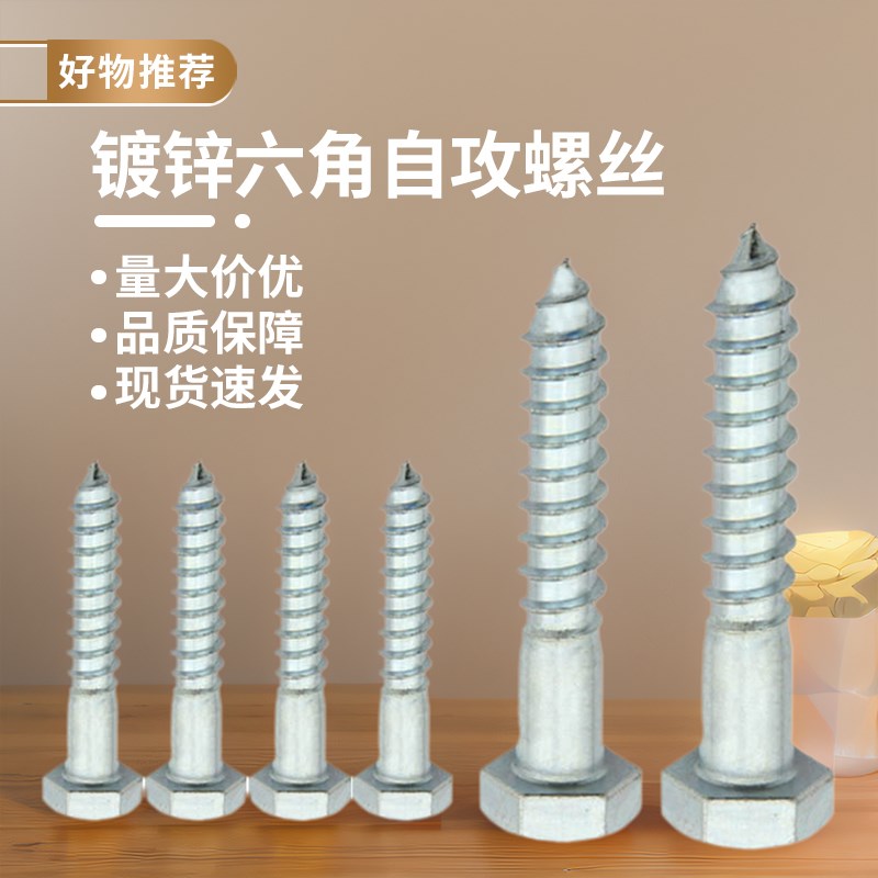 外六角自攻螺丝钉粗牙加长自钻家具螺钉M6M8M10M12镀锌自攻木螺栓