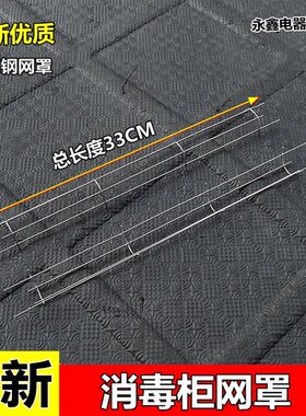 通用消毒柜配件光波管 红外线石英管发热管灯罩网格保护罩33CM