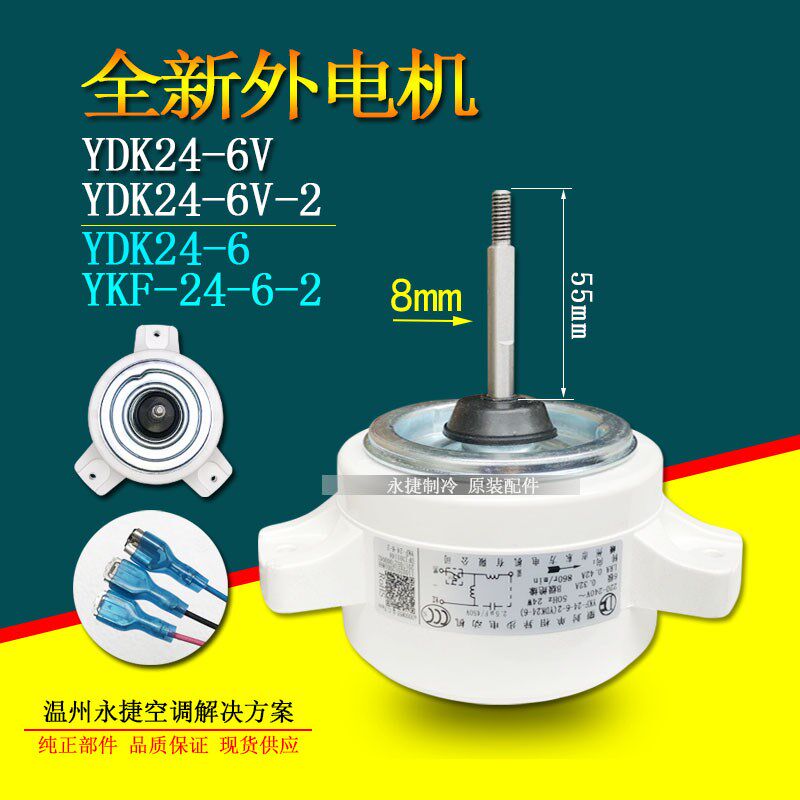 美的空调外风机YDK24-6V(YDK24-6V-2)三脚电机YKF-24-6-2(R6P24V