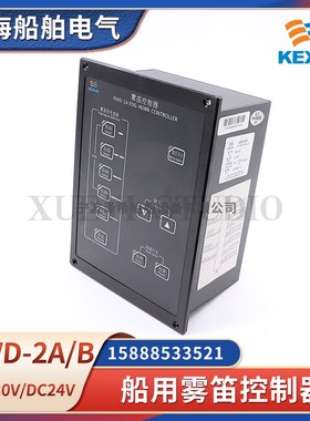 科讯船用雾笛控制器KWD-2A/2B雾航笛号笛控制板WDK-1汽笛按钮CCS