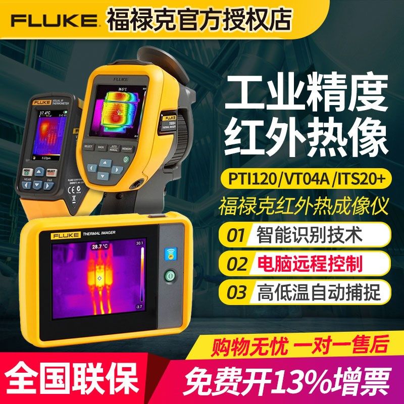 Fluke福禄克PTi120红外热像仪高精科研型手持地暖水管漏水检测