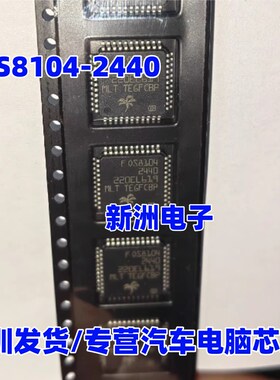 FOS8104 OS8104-2440 LM2940-5.0适用于奥迪光纤功放易损芯片IC