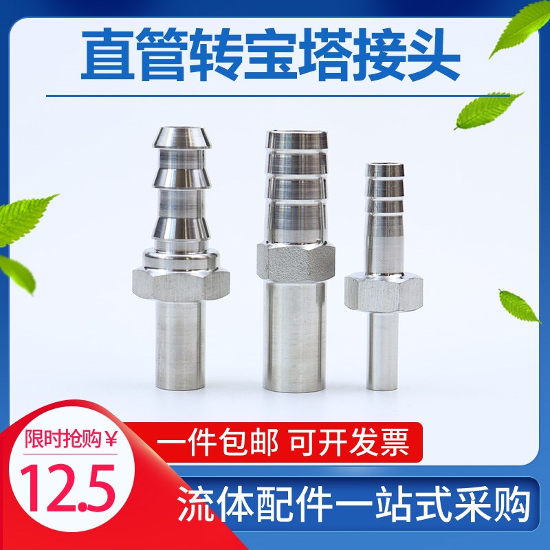 316L不锈钢六角宝塔转焊接直管光杆宝塔接头卡套硬钢管转软管1/48