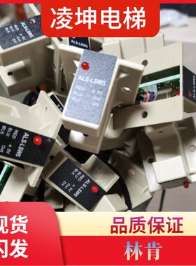 电梯配件 安利索 星马 林肯开门到位感应器ALS-LSW5/15 光电开关