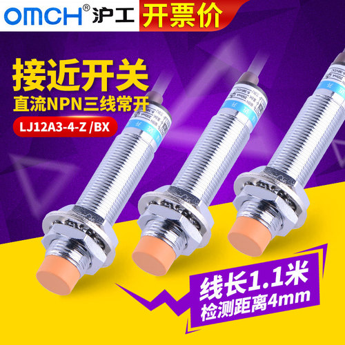 沪工OMCH直流接近开关三线npn常开24v传感LJ12A3-4-Z/BX感应器12V