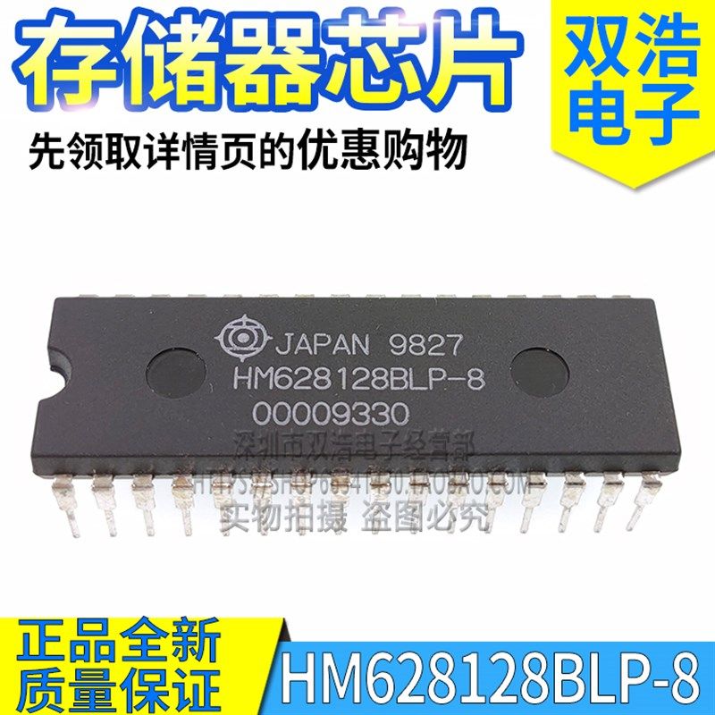 HM628128ALP HM628128BLP-7/-8/-10 存储器IC芯片 全新原装 DIP32