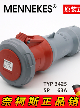 德国 MENNEKES 曼奈柯斯 TYP 3425 63A 5P 400V IP67 连接器插座