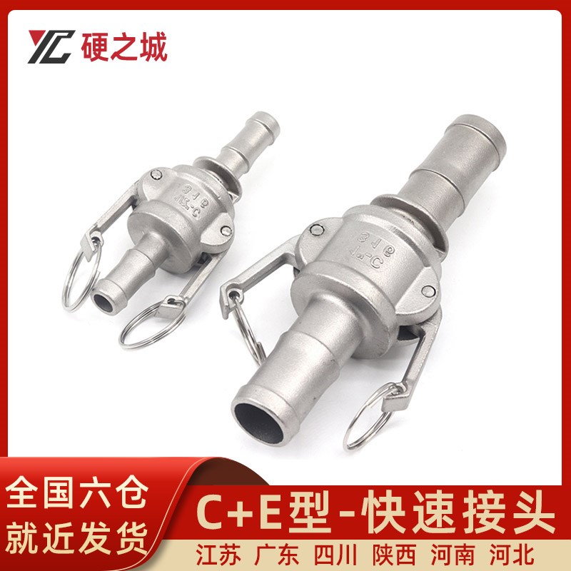 304不锈钢扳把式卡接水油软管4分-4寸快速接头C+E型组合双端插管