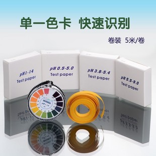 PH试纸卷装广泛精密酸碱度水质土壤化妆品唾液尿液人体酸碱检测纸