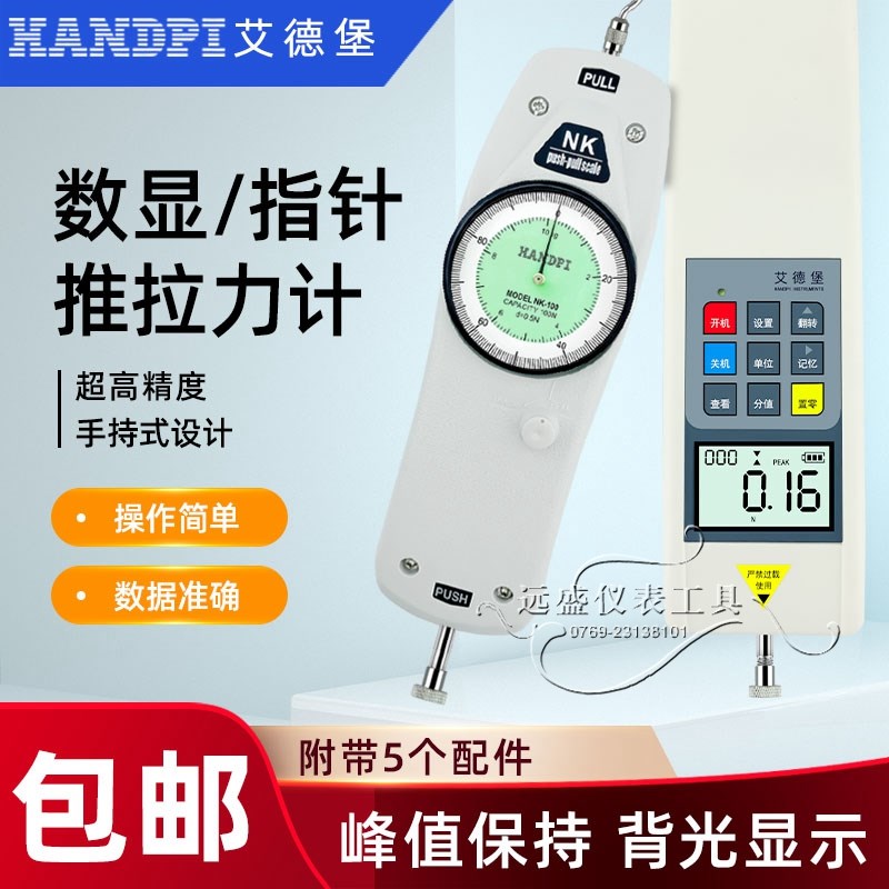 艾德堡推拉力计 数显测力计HP-10 20 30 50 100KG HP-100N