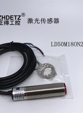 正得 激光传感器LD50M18ON2M 18厘漫反射 光电开关 感应距离b50cm