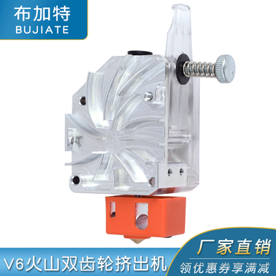 3D打印机配件鲍登旋风-V6火山双齿轮驱动金属挤出机用于Ender 3